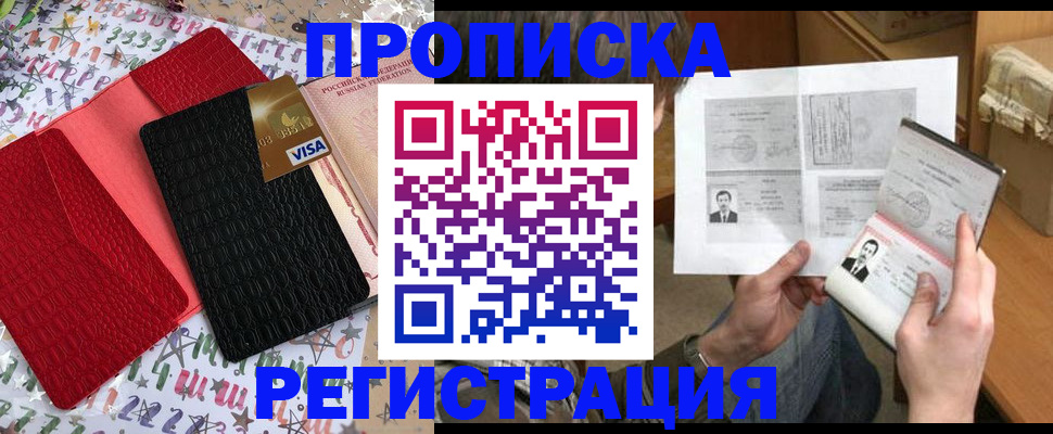 прописка поиск в Ставрополе