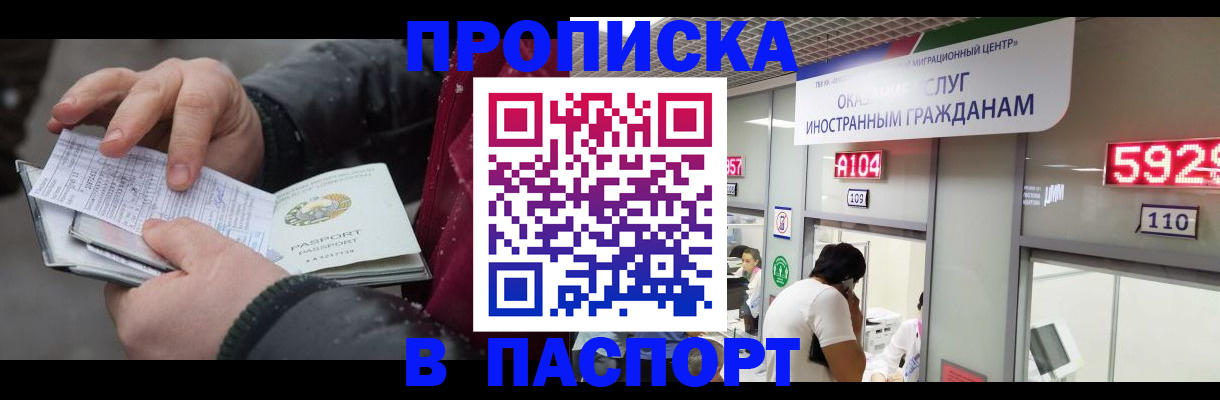 прописка гарантия в Ставрополе