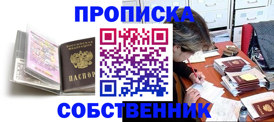 прописка в Ставрополе