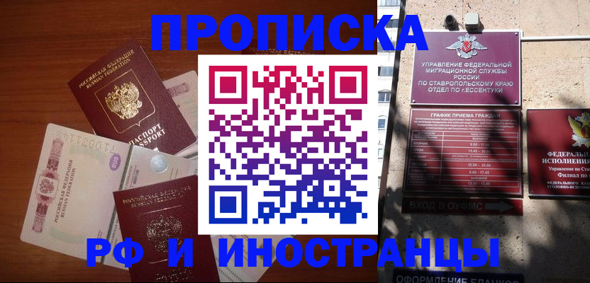 пропишу в квартире в Ставрополе