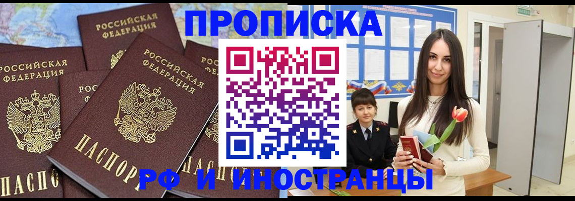 временная регистрация купить в Ставрополе